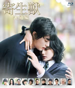 kiseiju_kanketsuhen_blu_ray rental